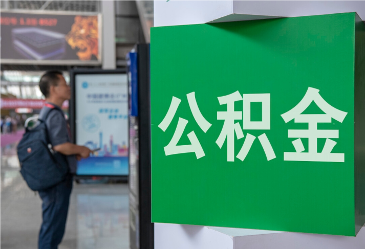 城厢住房公积金拟出新政：多子女家庭贷款额度提高20％